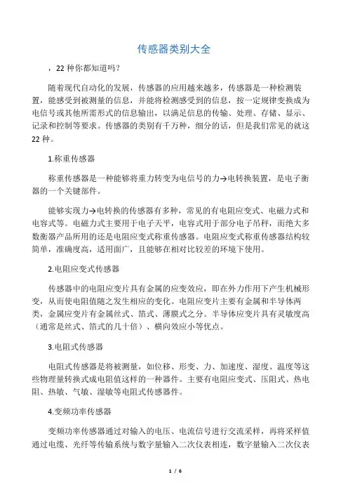 传感器类别大全