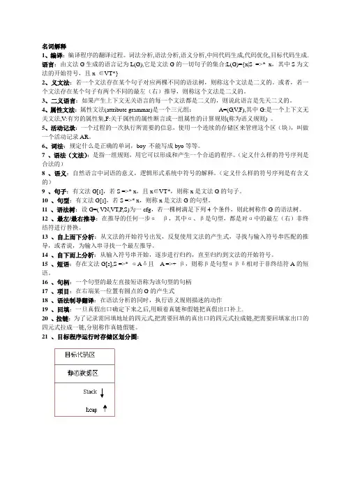 编译原理--名词解释