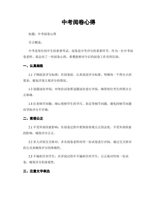 中考阅卷心得
