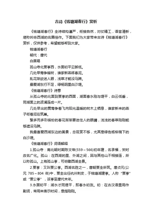 古诗《钱塘湖春行》赏析