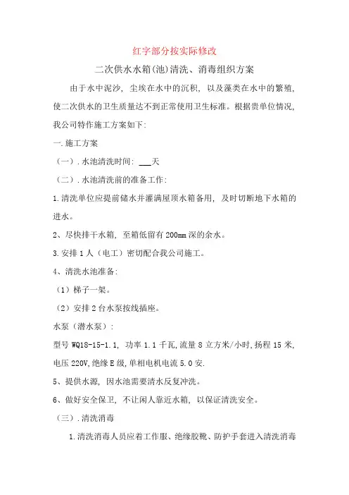 水箱清洗组织方案