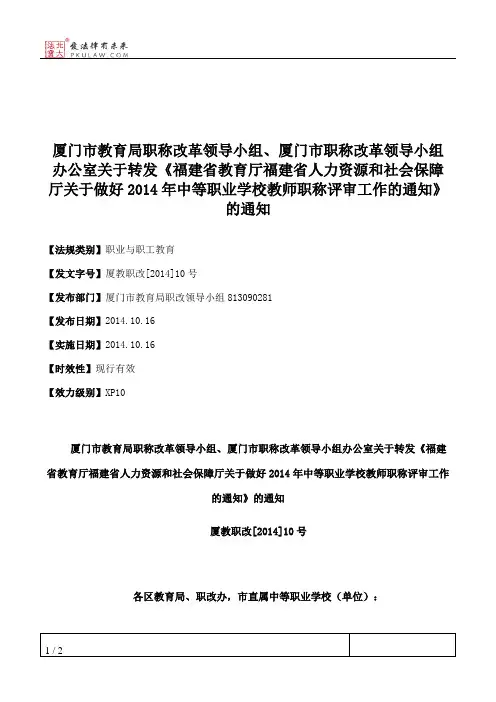 厦门市教育局职称改革领导小组、厦门市职称改革领导小组办公室关