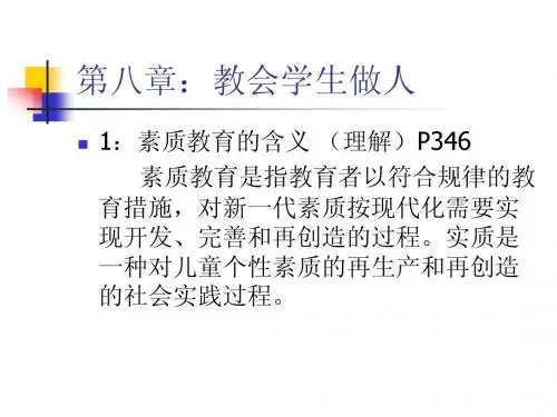 第八章：教师最终应教会学生做人