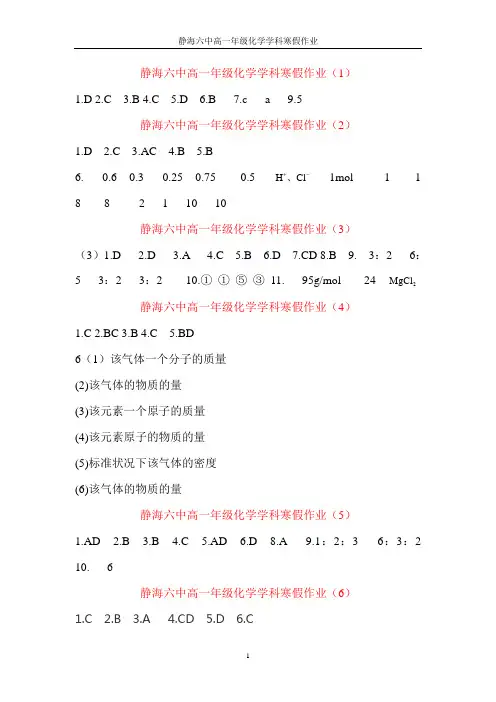静海六中高一年级化学学科寒假作业