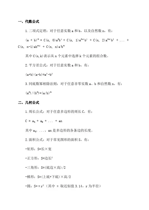 八年级上册数学公式