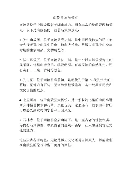 南陵县 旅游景点