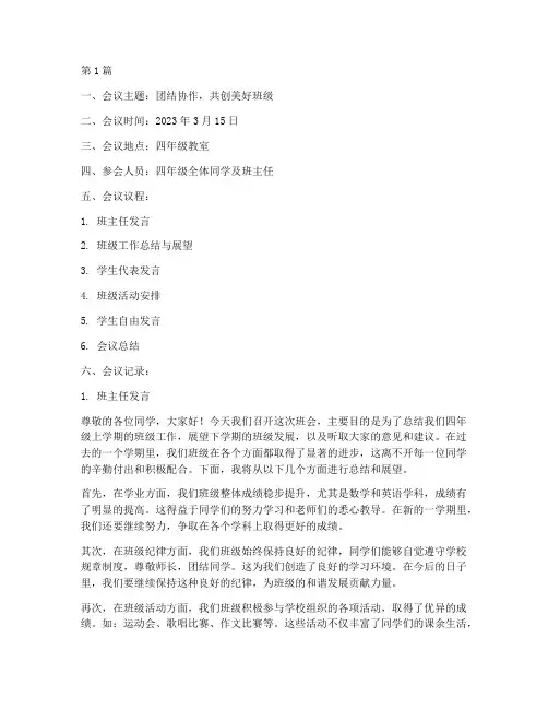 班会记录四年级下学期(3篇)