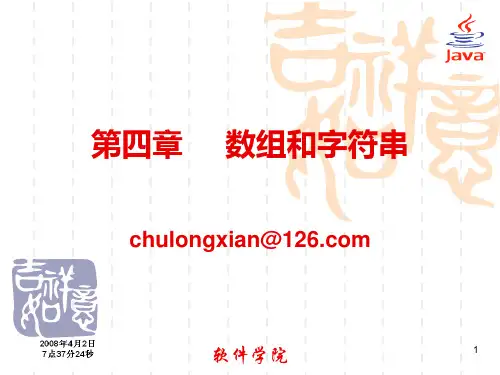 Java语言程序设计321java第4章(数组与字符串)PPT课件