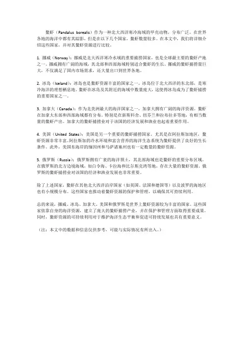鳌虾哪些国家比较多？