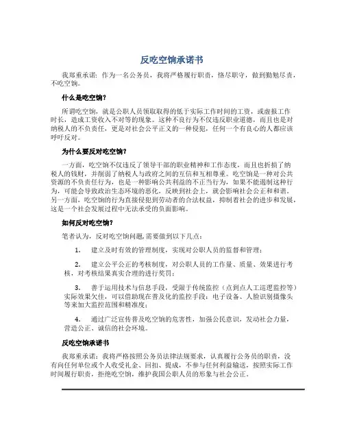 反吃空饷承诺书