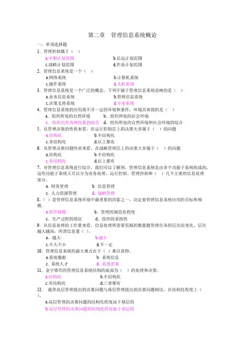 管理信息系统第二章习题与答案