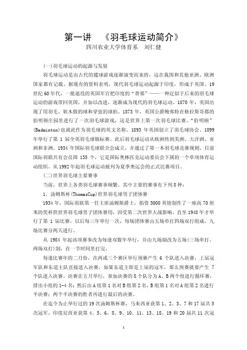羽毛球竞赛裁判手册