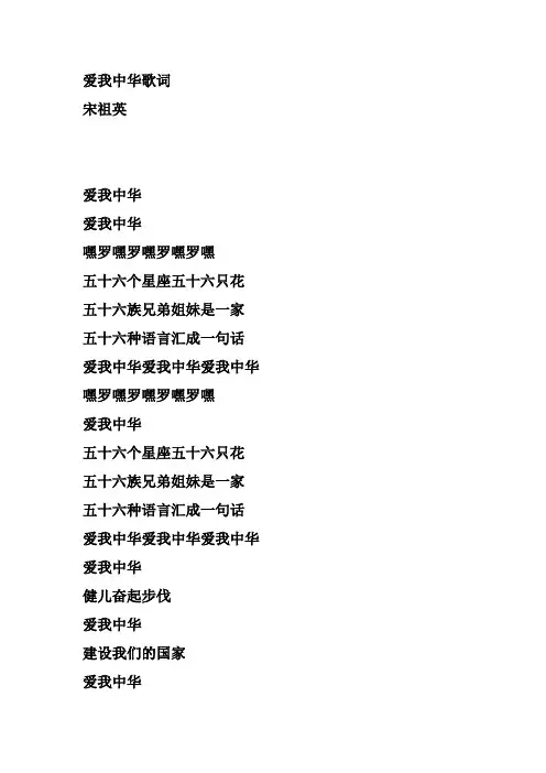 爱我中华歌词