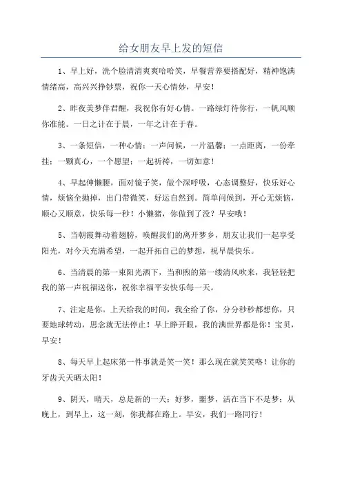 给女朋友早上发的短信