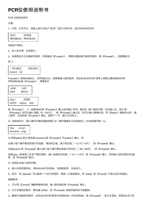 PCR仪使用说明书