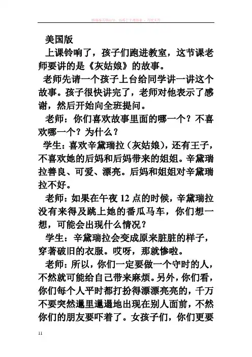 中美两国教师讲灰姑娘的故事