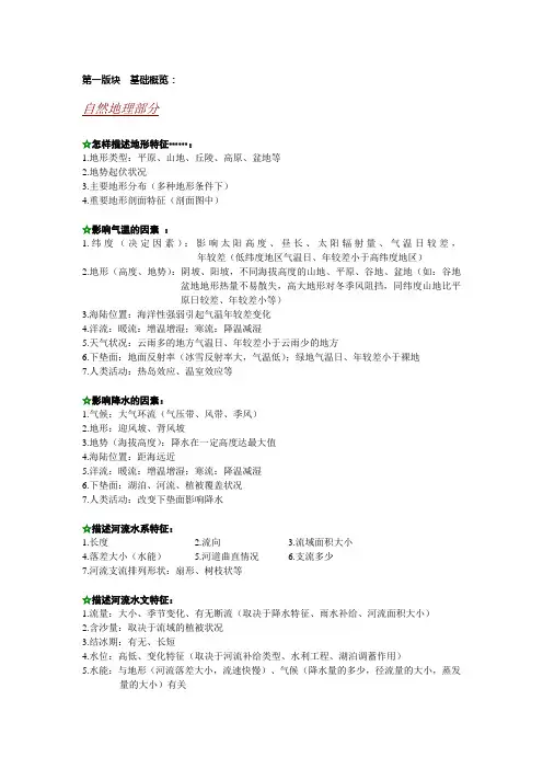 高中地理大题答题模板(特别好哦)