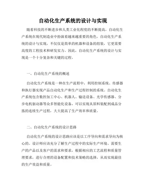 自动化生产系统的设计与实现