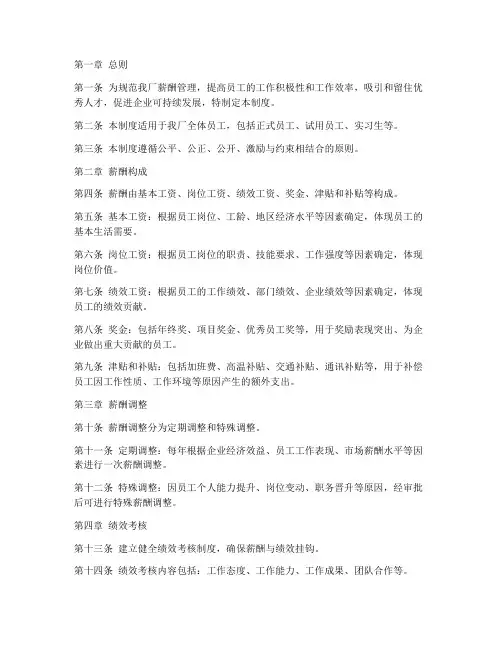 机械加工厂薪酬管理制度