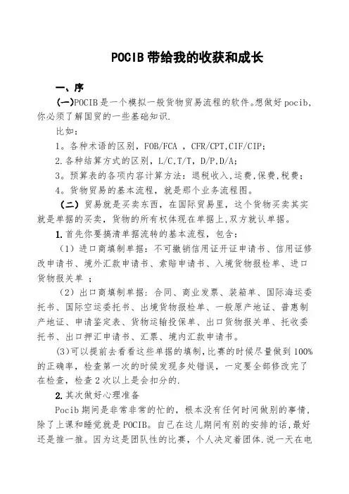 POCIB-澳大利亚-经验总结