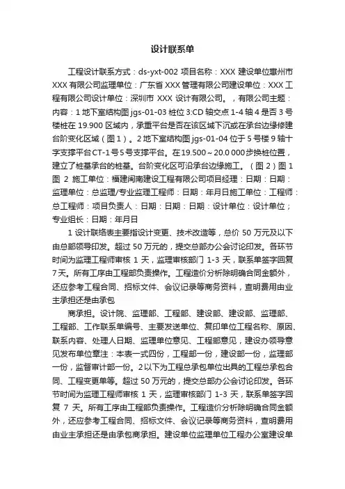 设计联系单