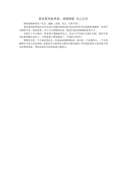 素质教育跆拳道：顽强刚毅 克己正直
