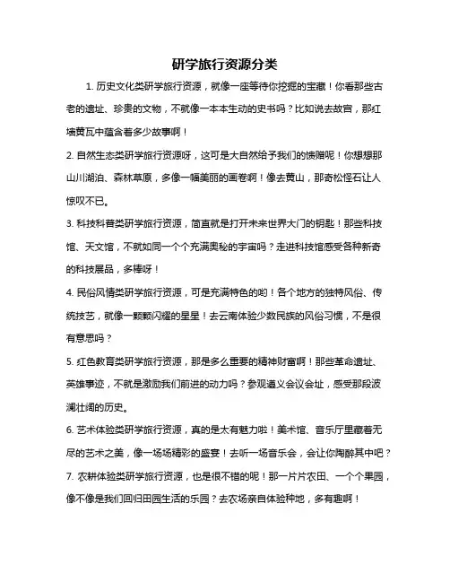 研学旅行资源分类