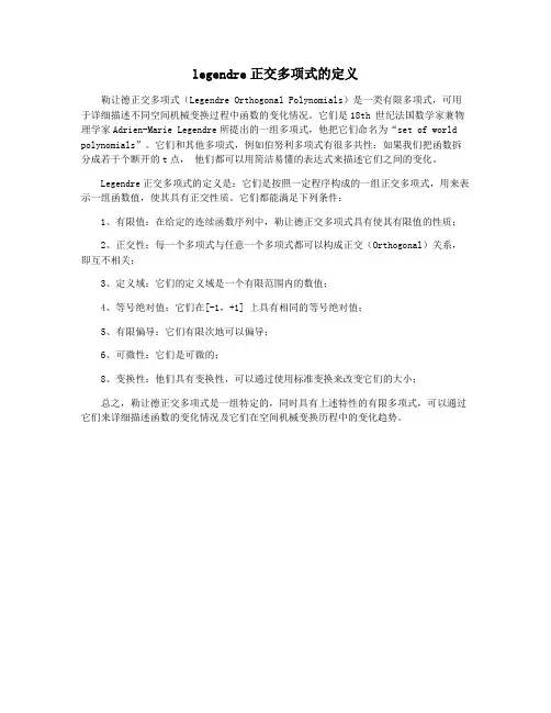 legendre正交多项式的定义