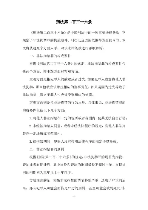 刑法第二百三十六条