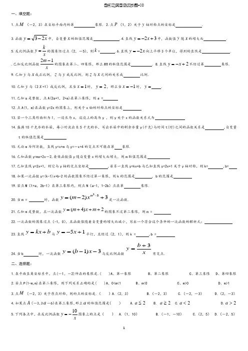 2021年华师大版八年级数学下册18章 函数及其图像 测试题及答案