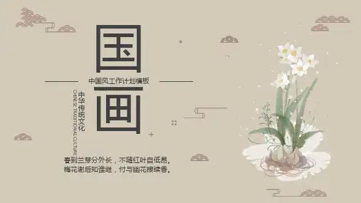 中国风水彩画述职报告PPT模板