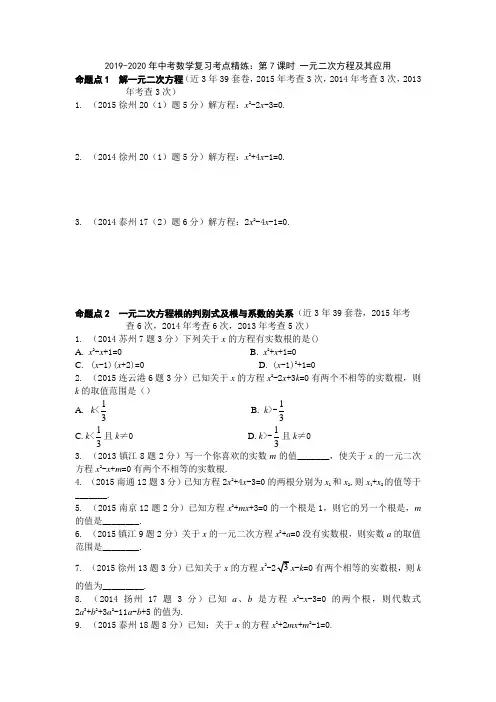 2019-2020年中考数学复习考点精练：第7课时 一元二次方程及其应用
