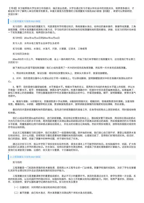 工程测量实习报告2021新版【四篇】