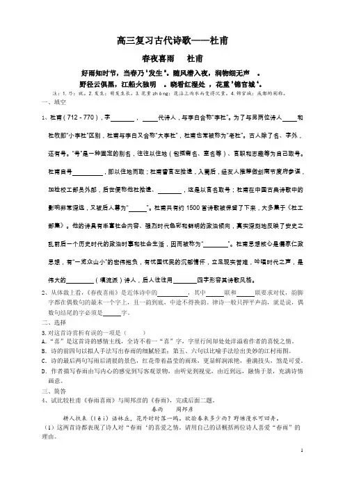 杜甫高中语文高三诗歌专题复习练习海淀含答案解析译文