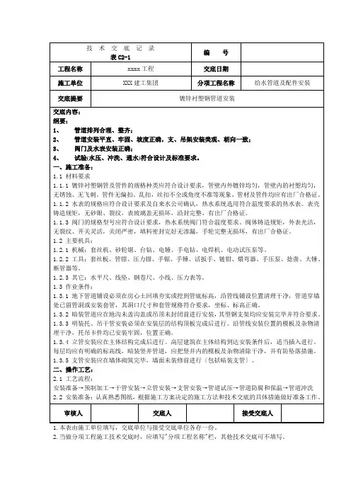 给水管道安装(镀锌衬塑钢管)