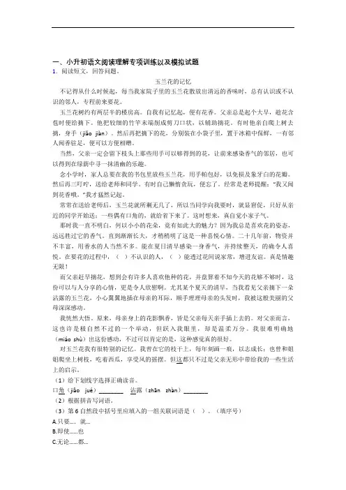 【课内外阅读】小升初分班考试语文试卷含答案【6套试卷】