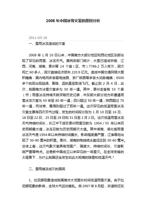 2008年中国冰雪灾害的原因分析