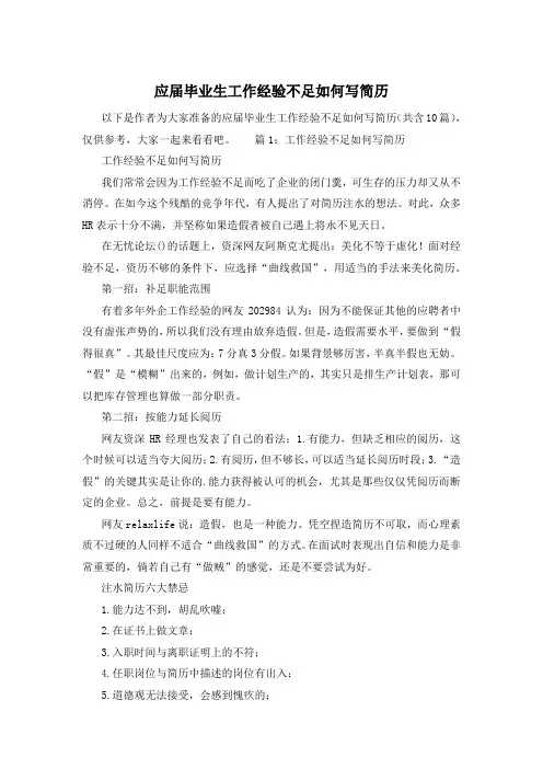 应届毕业生工作经验不足如何写简历