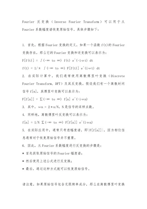 用fourier系数的幅度进行fourier反变换