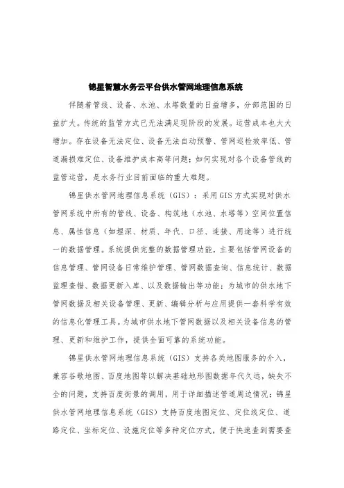 锦星智慧水务云平台供水管网地理信息系统