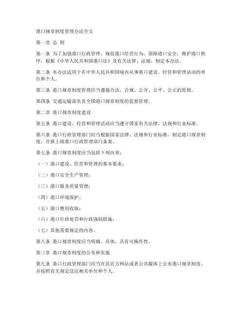 港口规章制度管理办法全文