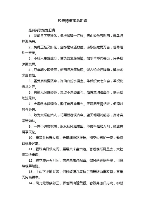 经典诗歌接龙汇编