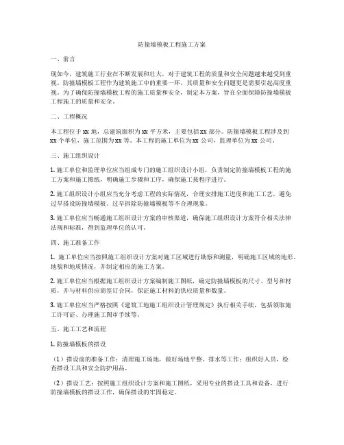 防撞墙模板工程施工方案