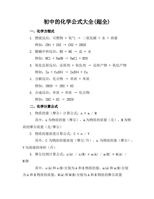 初中的化学公式大全(超全)