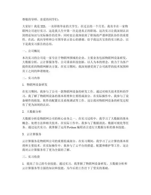 物联网公司的毕业实习报告