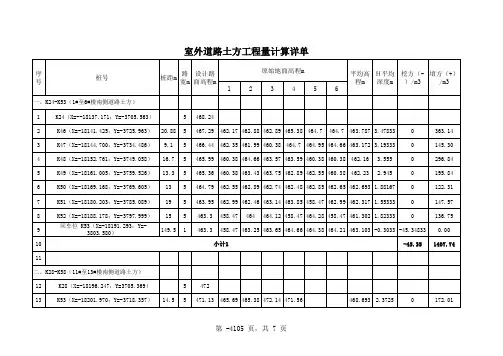 平均断面法算道路土方计算表