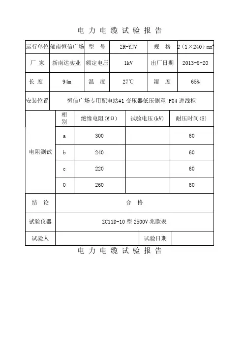 低压电缆试验报告