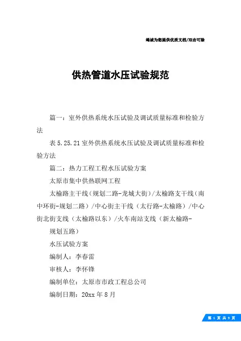 供热管道水压试验规范
