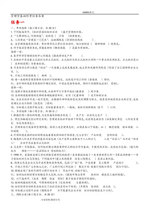 管理学基础形考任务答案解析
