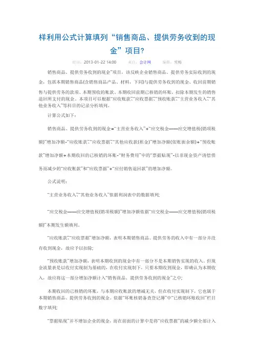 企业会计实务操作课程报账篇(二).doc